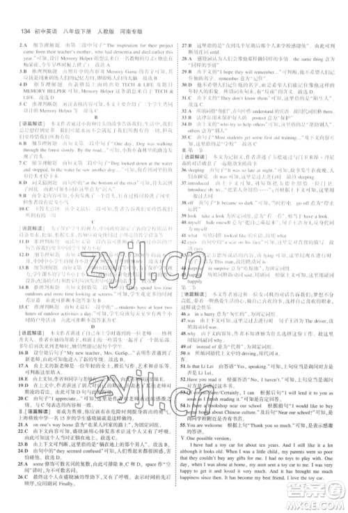 教育科学出版社2022年5年中考3年模拟八年级英语下册人教版河南专版参考答案