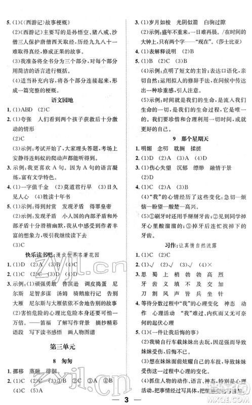 阳光出版社2022培优作业本六年级语文下册RJ人教版福建专版答案 阳光出版社2022培优作业本六年级语文下册RJ人教版福建专版答案