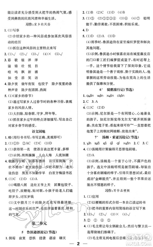 阳光出版社2022培优作业本六年级语文下册RJ人教版福建专版答案 阳光出版社2022培优作业本六年级语文下册RJ人教版福建专版答案