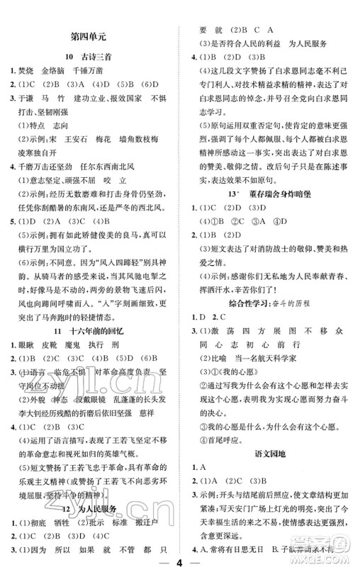 阳光出版社2022培优作业本六年级语文下册RJ人教版福建专版答案 阳光出版社2022培优作业本六年级语文下册RJ人教版福建专版答案