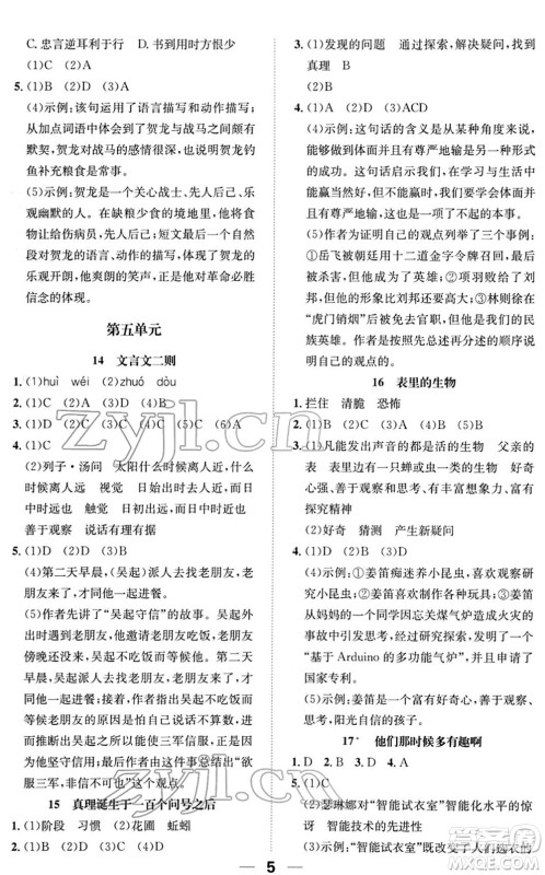阳光出版社2022培优作业本六年级语文下册RJ人教版福建专版答案 阳光出版社2022培优作业本六年级语文下册RJ人教版福建专版答案