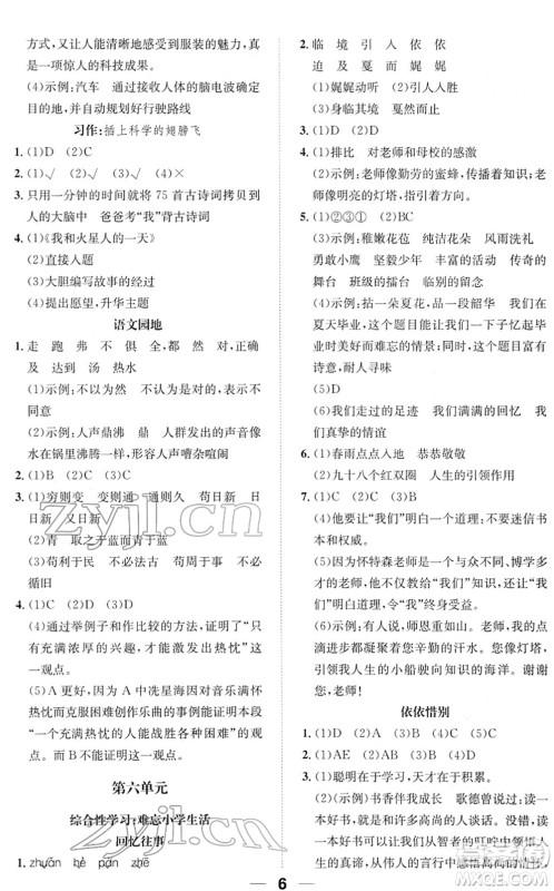 阳光出版社2022培优作业本六年级语文下册RJ人教版福建专版答案 阳光出版社2022培优作业本六年级语文下册RJ人教版福建专版答案
