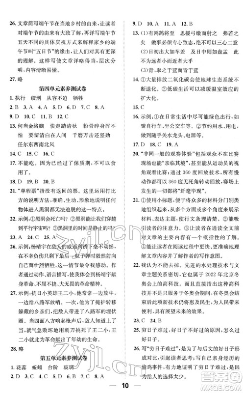 阳光出版社2022培优作业本六年级语文下册RJ人教版福建专版答案