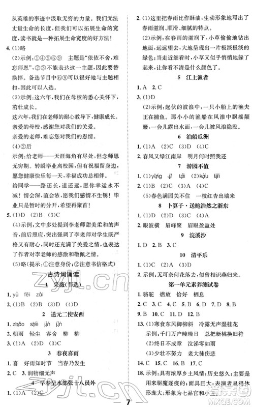 阳光出版社2022培优作业本六年级语文下册RJ人教版福建专版答案 阳光出版社2022培优作业本六年级语文下册RJ人教版福建专版答案