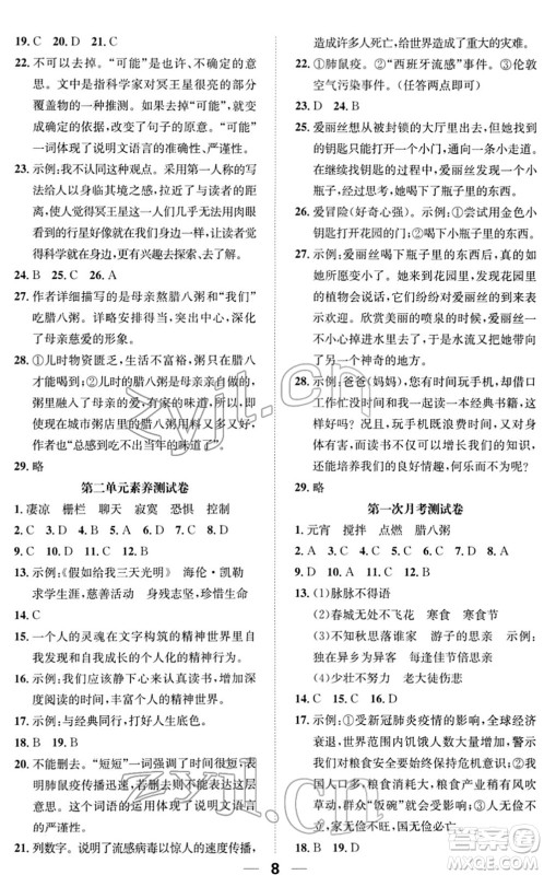 阳光出版社2022培优作业本六年级语文下册RJ人教版福建专版答案 阳光出版社2022培优作业本六年级语文下册RJ人教版福建专版答案