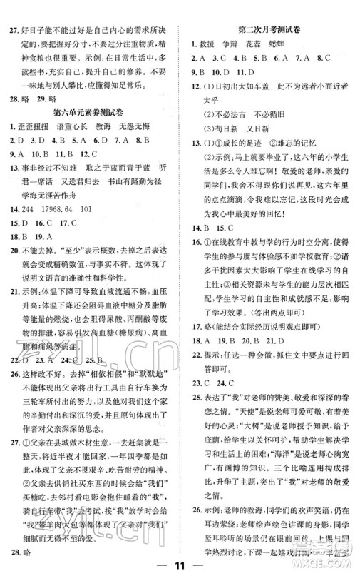 阳光出版社2022培优作业本六年级语文下册RJ人教版福建专版答案 阳光出版社2022培优作业本六年级语文下册RJ人教版福建专版答案