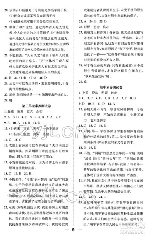 阳光出版社2022培优作业本六年级语文下册RJ人教版福建专版答案 阳光出版社2022培优作业本六年级语文下册RJ人教版福建专版答案