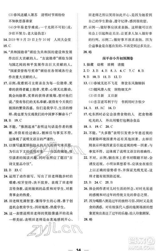 阳光出版社2022培优作业本六年级语文下册RJ人教版福建专版答案
