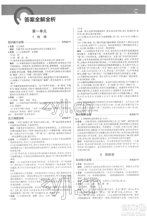 首都师范大学出版社2022年5年中考3年模拟八年级语文下册人教版山西专版参考答案 首都师范大学出版社2022年5年中考3年模拟八年级语文下册人教版山西专版参考答案