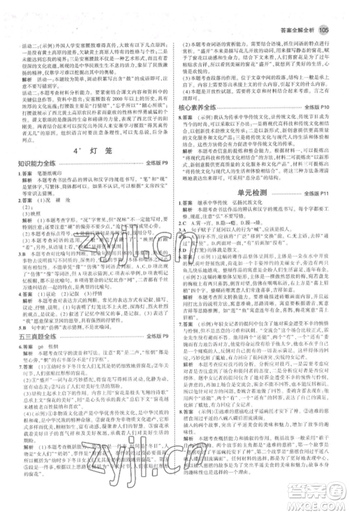 首都师范大学出版社2022年5年中考3年模拟八年级语文下册人教版山西专版参考答案 首都师范大学出版社2022年5年中考3年模拟八年级语文下册人教版山西专版参考答案