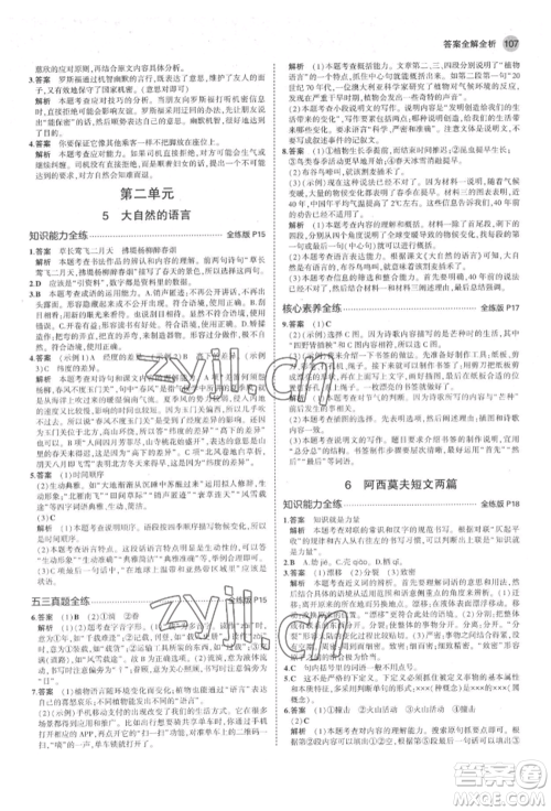 首都师范大学出版社2022年5年中考3年模拟八年级语文下册人教版山西专版参考答案 首都师范大学出版社2022年5年中考3年模拟八年级语文下册人教版山西专版参考答案