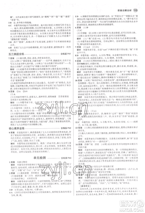 首都师范大学出版社2022年5年中考3年模拟八年级语文下册人教版山西专版参考答案 首都师范大学出版社2022年5年中考3年模拟八年级语文下册人教版山西专版参考答案