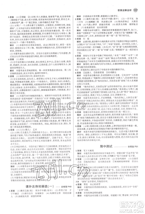 首都师范大学出版社2022年5年中考3年模拟八年级语文下册人教版山西专版参考答案 首都师范大学出版社2022年5年中考3年模拟八年级语文下册人教版山西专版参考答案