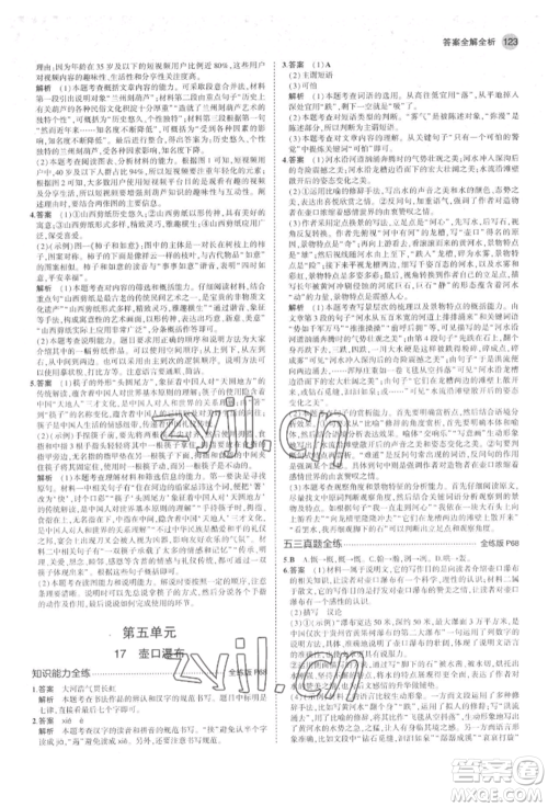 首都师范大学出版社2022年5年中考3年模拟八年级语文下册人教版山西专版参考答案 首都师范大学出版社2022年5年中考3年模拟八年级语文下册人教版山西专版参考答案