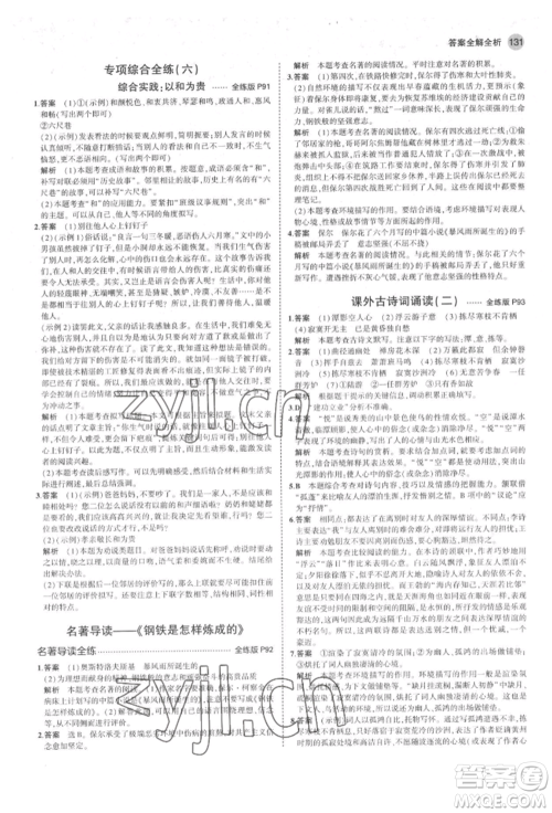 首都师范大学出版社2022年5年中考3年模拟八年级语文下册人教版山西专版参考答案 首都师范大学出版社2022年5年中考3年模拟八年级语文下册人教版山西专版参考答案