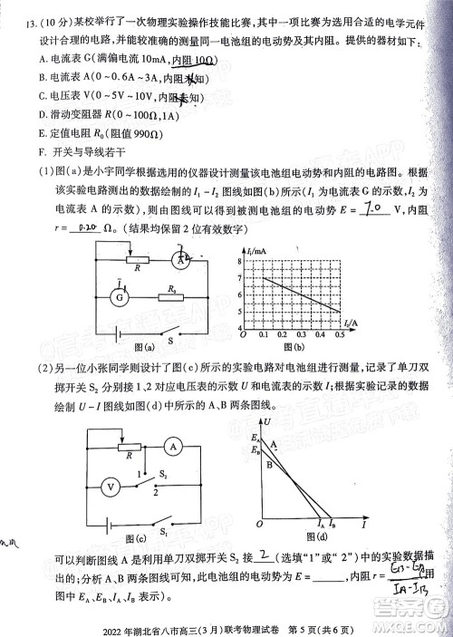 2022年湖北省八市高三3月联考物理试题及答案