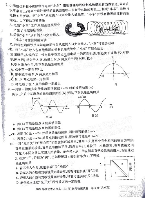 2022年湖北省八市高三3月联考物理试题及答案