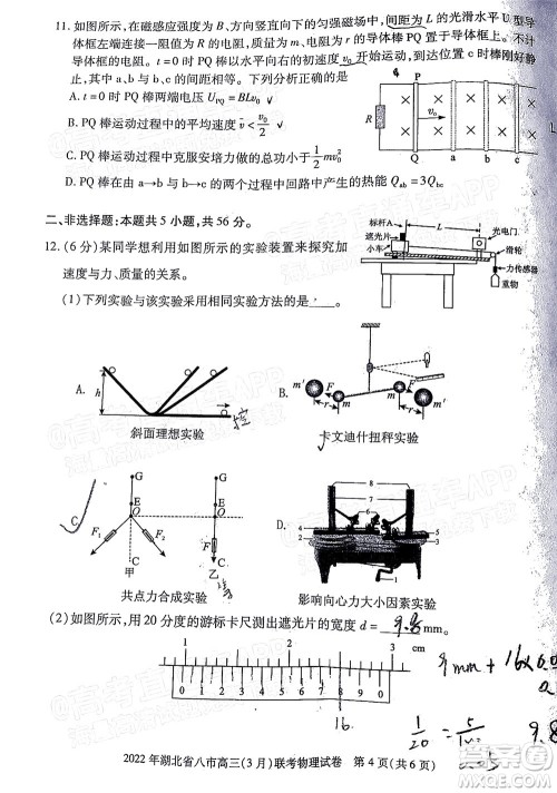 2022年湖北省八市高三3月联考物理试题及答案