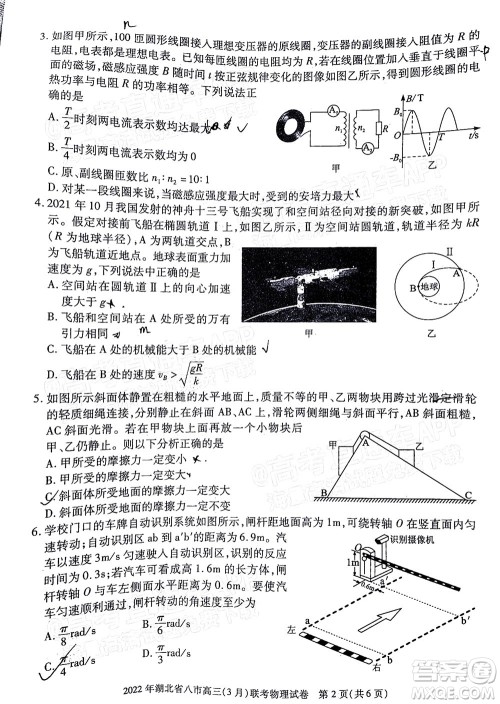 2022年湖北省八市高三3月联考物理试题及答案