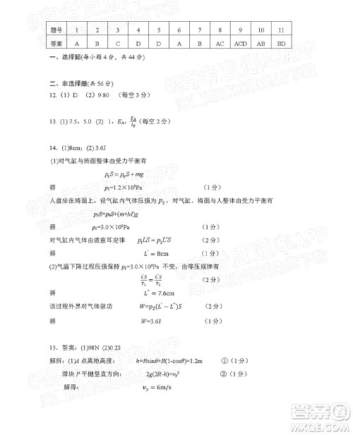 2022年湖北省八市高三3月联考物理试题及答案