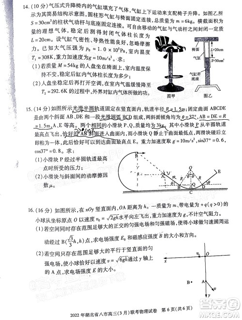 2022年湖北省八市高三3月联考物理试题及答案