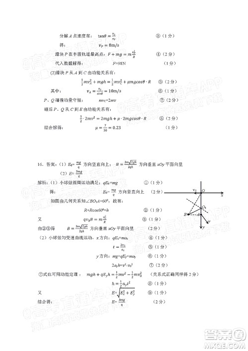 2022年湖北省八市高三3月联考物理试题及答案