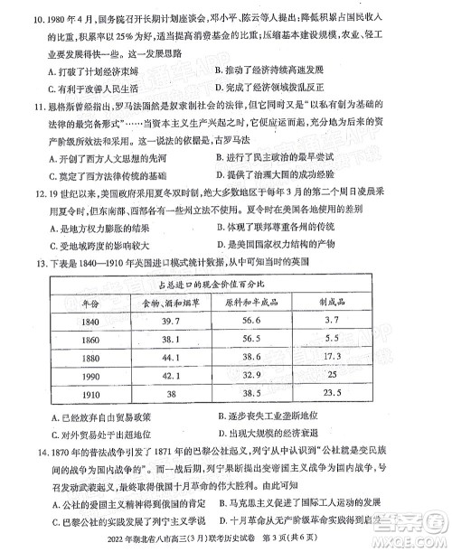 2022年湖北省八市高三3月联考历史试题及答案