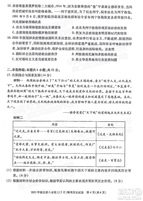 2022年湖北省八市高三3月联考历史试题及答案