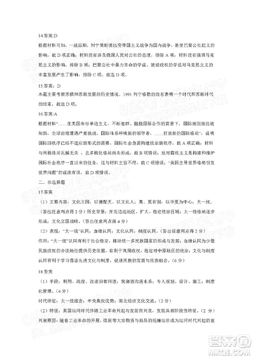 2022年湖北省八市高三3月联考历史试题及答案