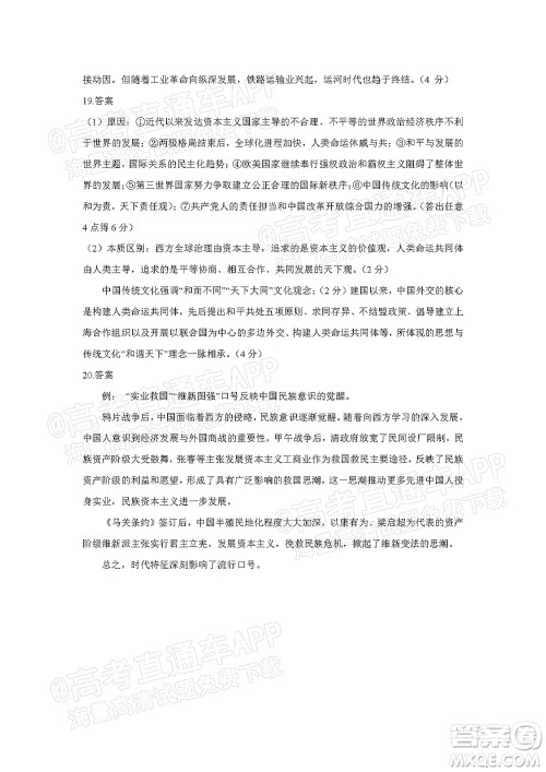 2022年湖北省八市高三3月联考历史试题及答案