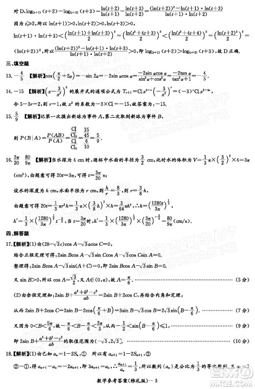 炎德英才大联考雅礼中学2022届高三月考试卷七数学试题及答案