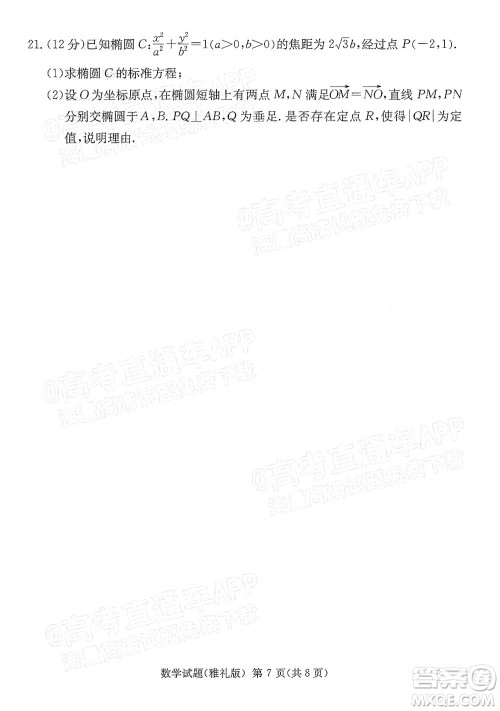 炎德英才大联考雅礼中学2022届高三月考试卷七数学试题及答案