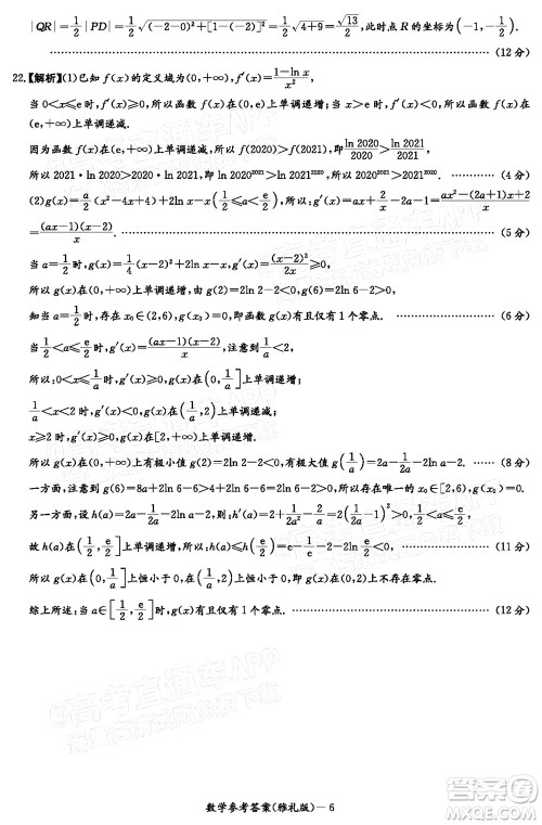 炎德英才大联考雅礼中学2022届高三月考试卷七数学试题及答案