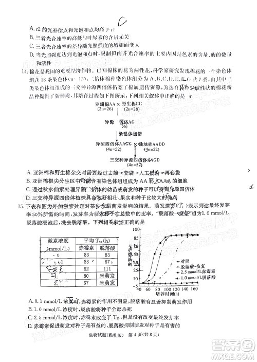 炎德英才大联考雅礼中学2022届高三月考试卷七生物试题及答案