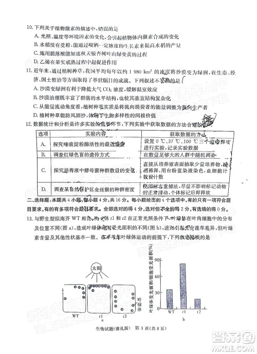 炎德英才大联考雅礼中学2022届高三月考试卷七生物试题及答案