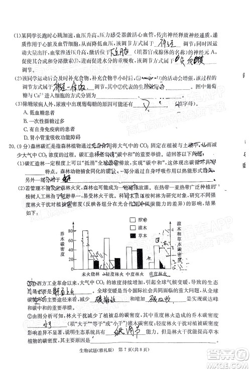 炎德英才大联考雅礼中学2022届高三月考试卷七生物试题及答案