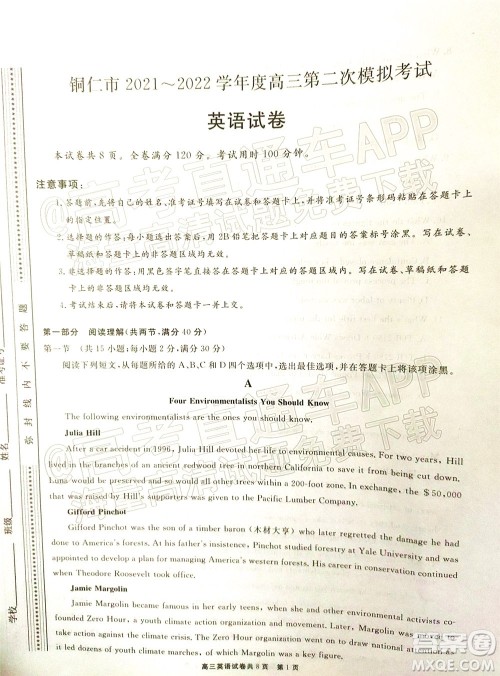 铜仁市2021-2022学年度高三第二次模拟考试英语试题及答案 铜仁市2021-2022学年度高三第二次模拟考试英语试题及答案