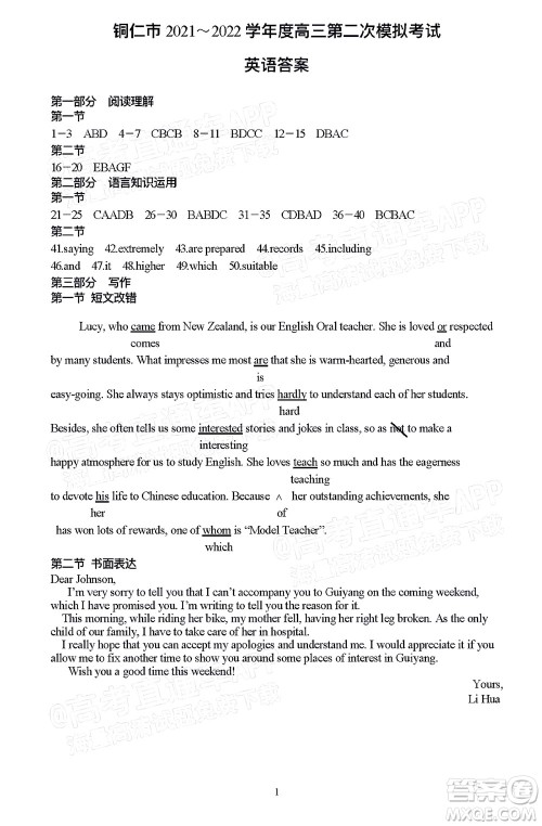 铜仁市2021-2022学年度高三第二次模拟考试英语试题及答案 铜仁市2021-2022学年度高三第二次模拟考试英语试题及答案