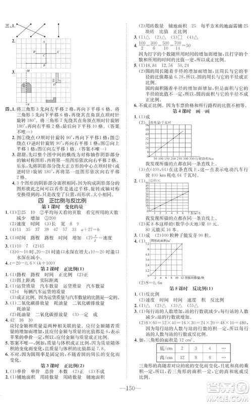 阳光出版社2022培优作业本六年级数学下册BS北师版福建专版答案