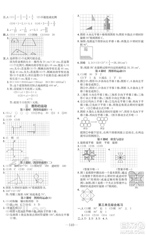 阳光出版社2022培优作业本六年级数学下册BS北师版福建专版答案