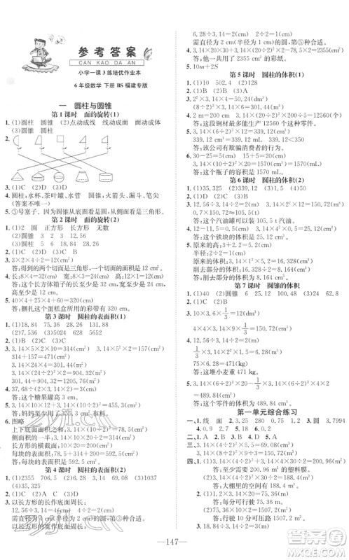 阳光出版社2022培优作业本六年级数学下册BS北师版福建专版答案