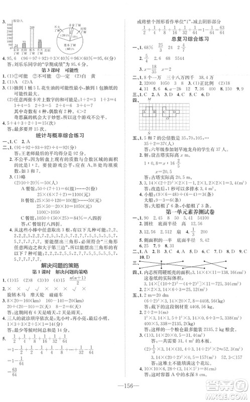 阳光出版社2022培优作业本六年级数学下册BS北师版福建专版答案