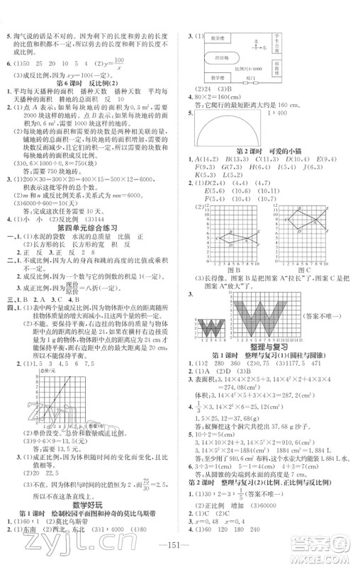 阳光出版社2022培优作业本六年级数学下册BS北师版福建专版答案