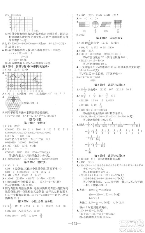 阳光出版社2022培优作业本六年级数学下册BS北师版福建专版答案