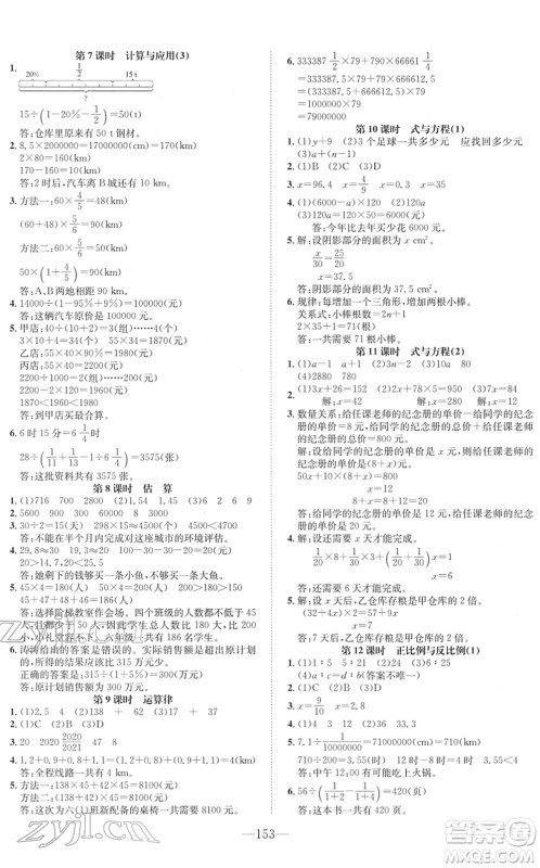 阳光出版社2022培优作业本六年级数学下册BS北师版福建专版答案