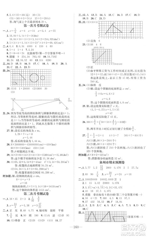 阳光出版社2022培优作业本六年级数学下册BS北师版福建专版答案