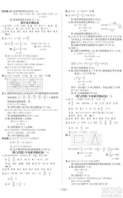 阳光出版社2022培优作业本六年级数学下册BS北师版福建专版答案