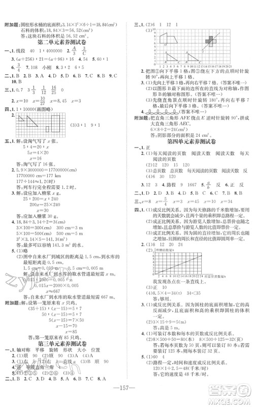 阳光出版社2022培优作业本六年级数学下册BS北师版福建专版答案