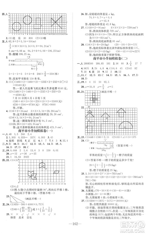 阳光出版社2022培优作业本六年级数学下册BS北师版福建专版答案