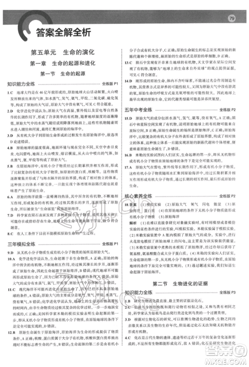 首都师范大学出版社2022年5年中考3年模拟八年级生物下册济南版参考答案 首都师范大学出版社2022年5年中考3年模拟八年级生物下册济南版参考答案